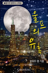 울프의 유혹