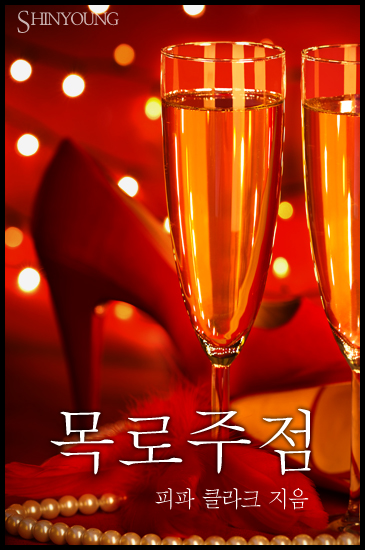 목로 주점 [단행본]
