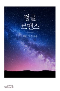 정글 로맨스 (Fonseca’s Fury)