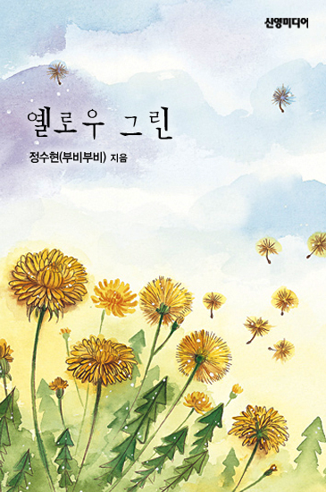 옐로우 그린