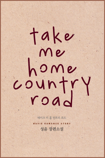 take me home country road