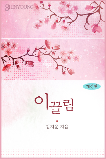 이끌림