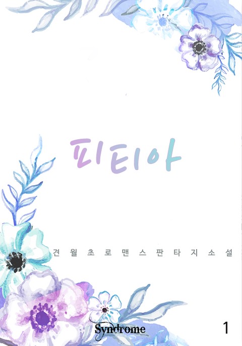 피티아
