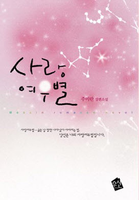 사랑 여우 별