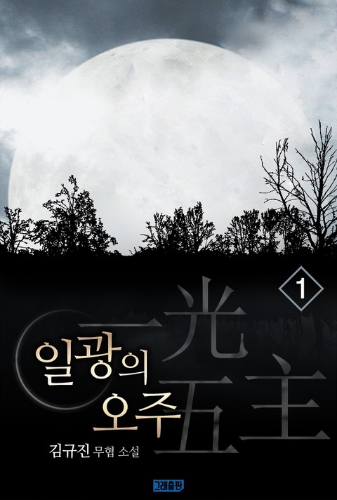 일광의 오주